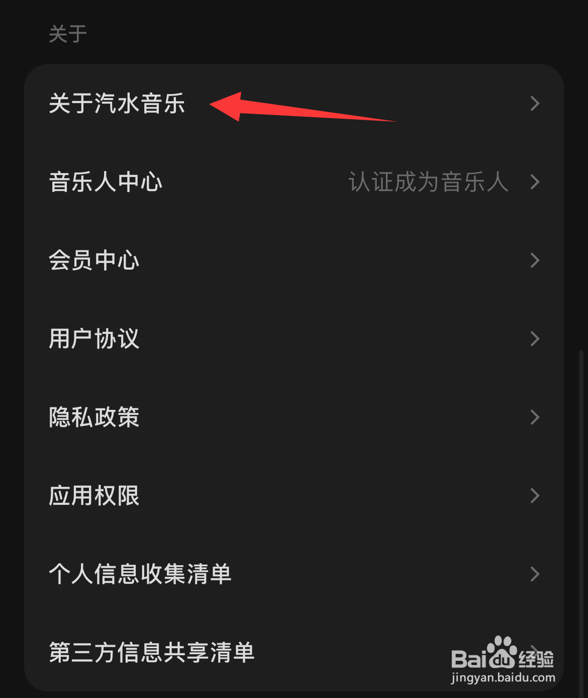 如何查看关于汽水音乐