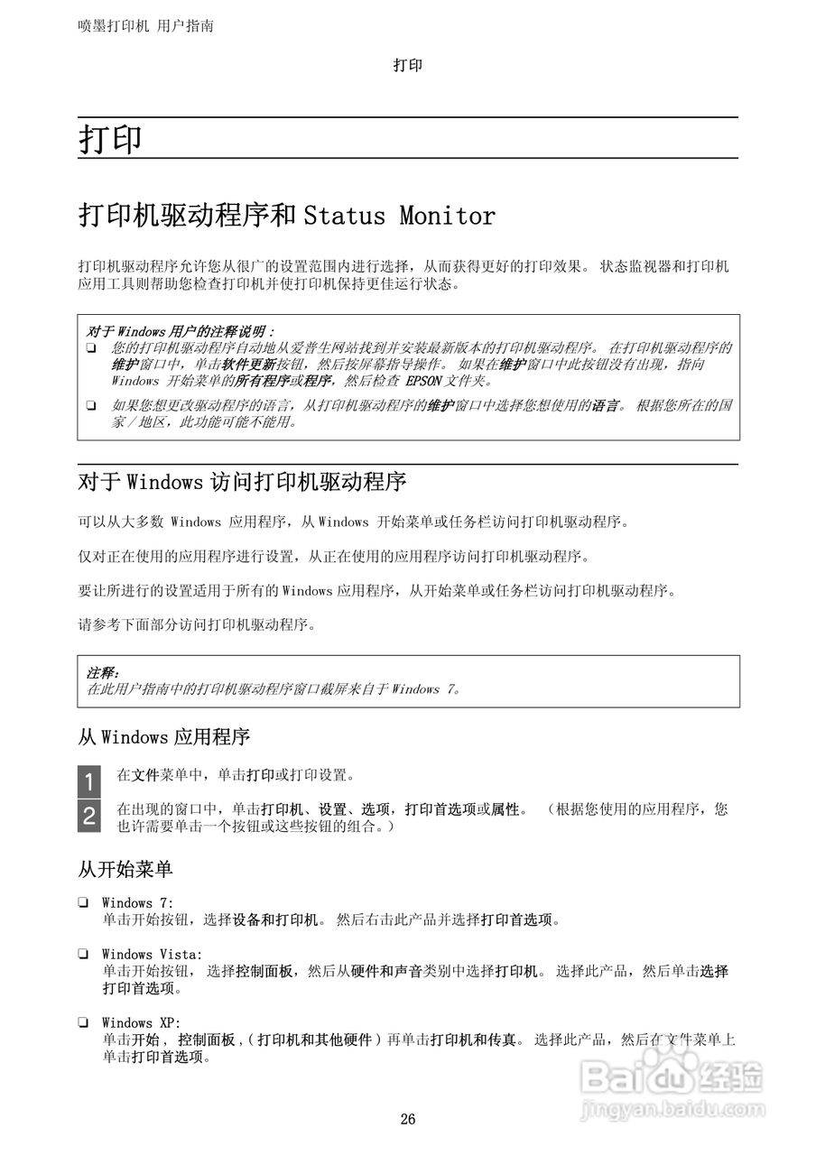 爱普生WF-3011打印机说明书:[3]