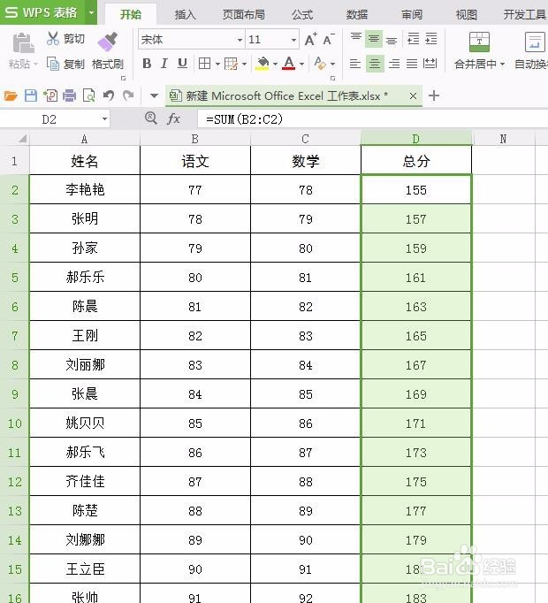 wps表格怎样求和