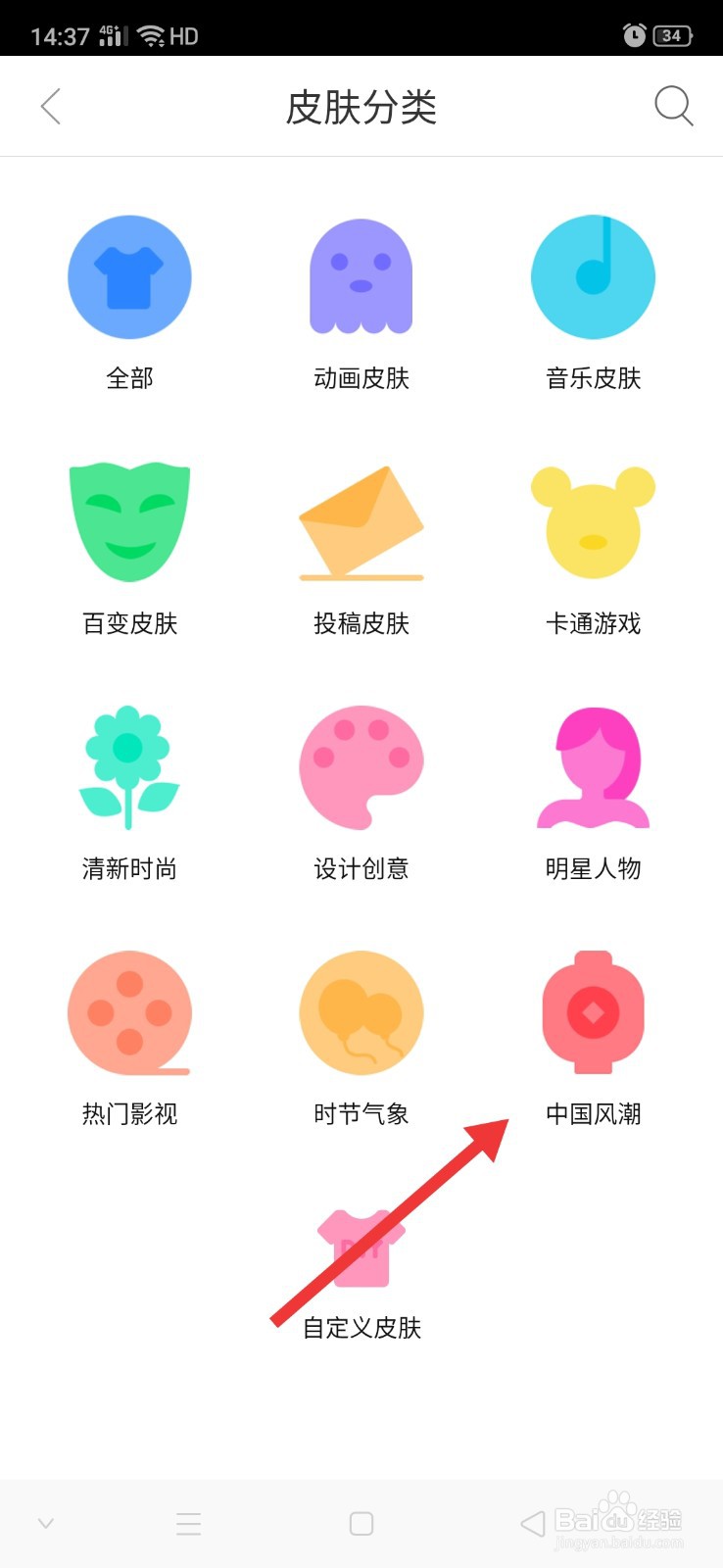 讯飞输入法怎么添加中国风潮皮肤