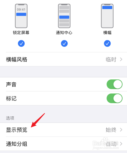苹果手机锁屏微信消息不显示内容怎么设置