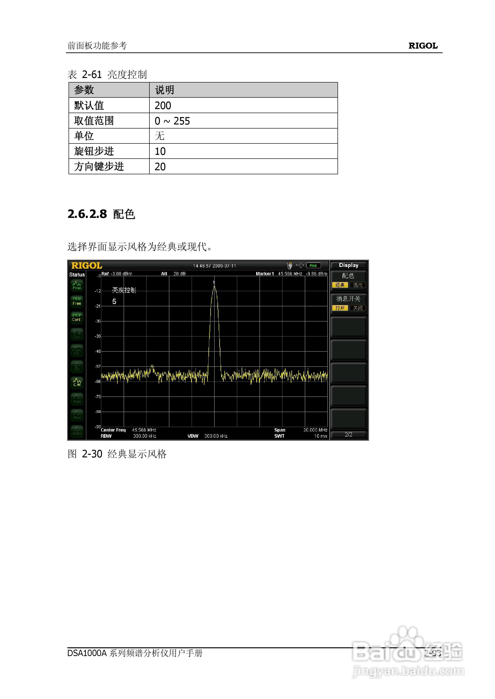普源DSA1000A系列频谱分析仪说明书:[14]