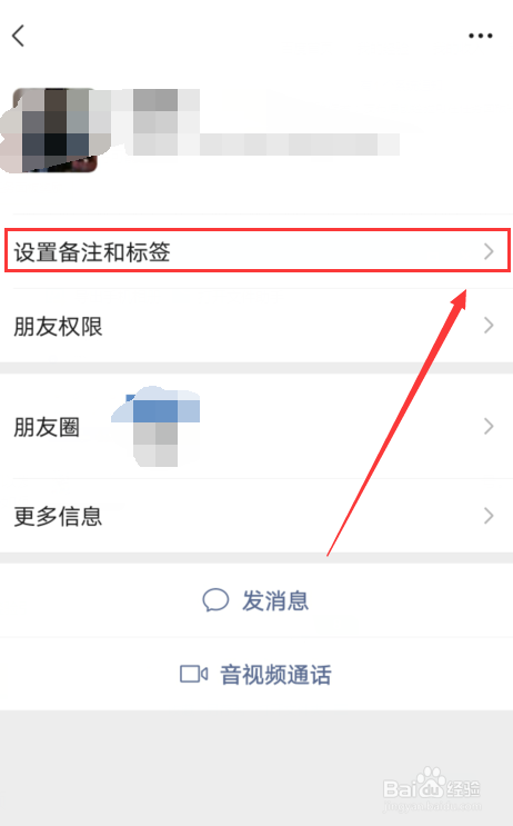 手机如何给微信好友备注名称