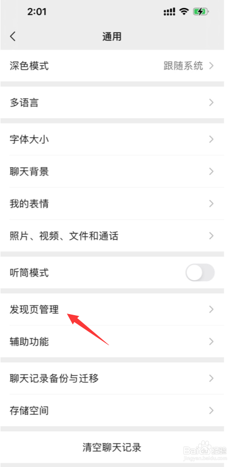 在哪关闭微信朋友圈