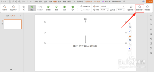 如何快速删除ppt所有动画