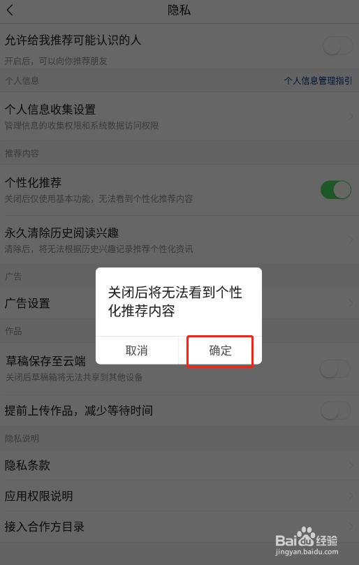 怎样关闭今日头条极速版的个性化推荐