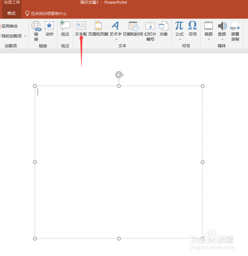 PPT制作电影字幕教程