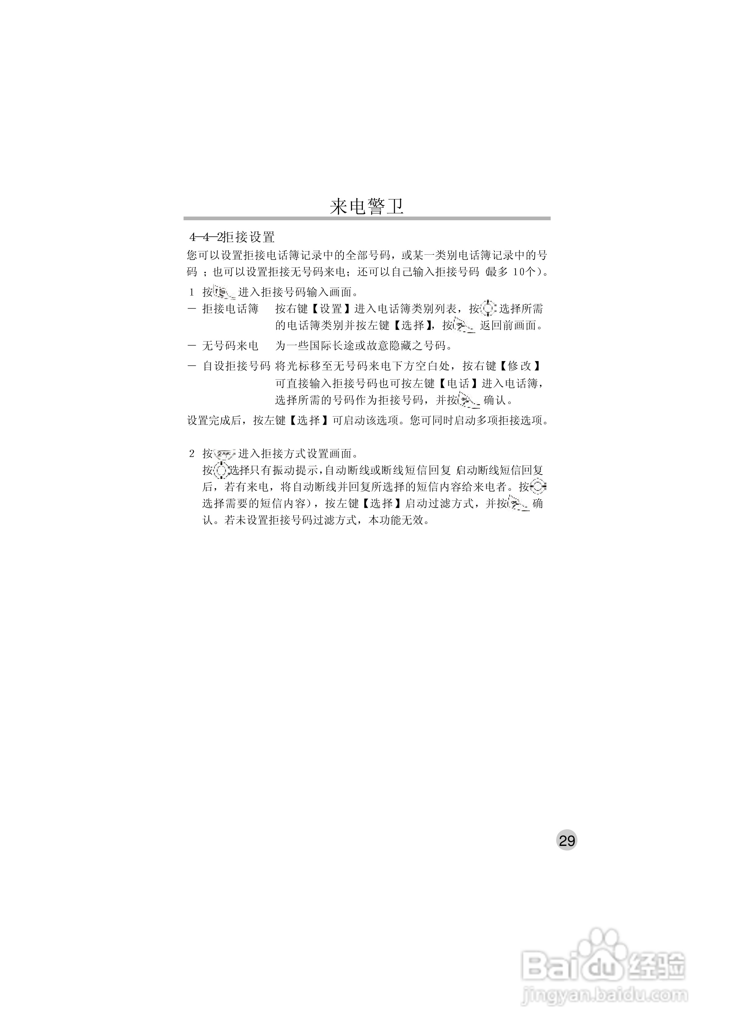 英华达515手机使用说明书:[4]