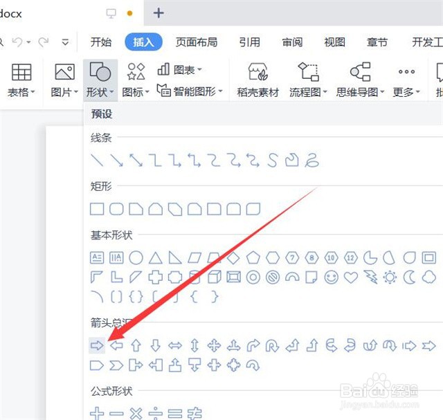 word文档中如何画一个箭头图标