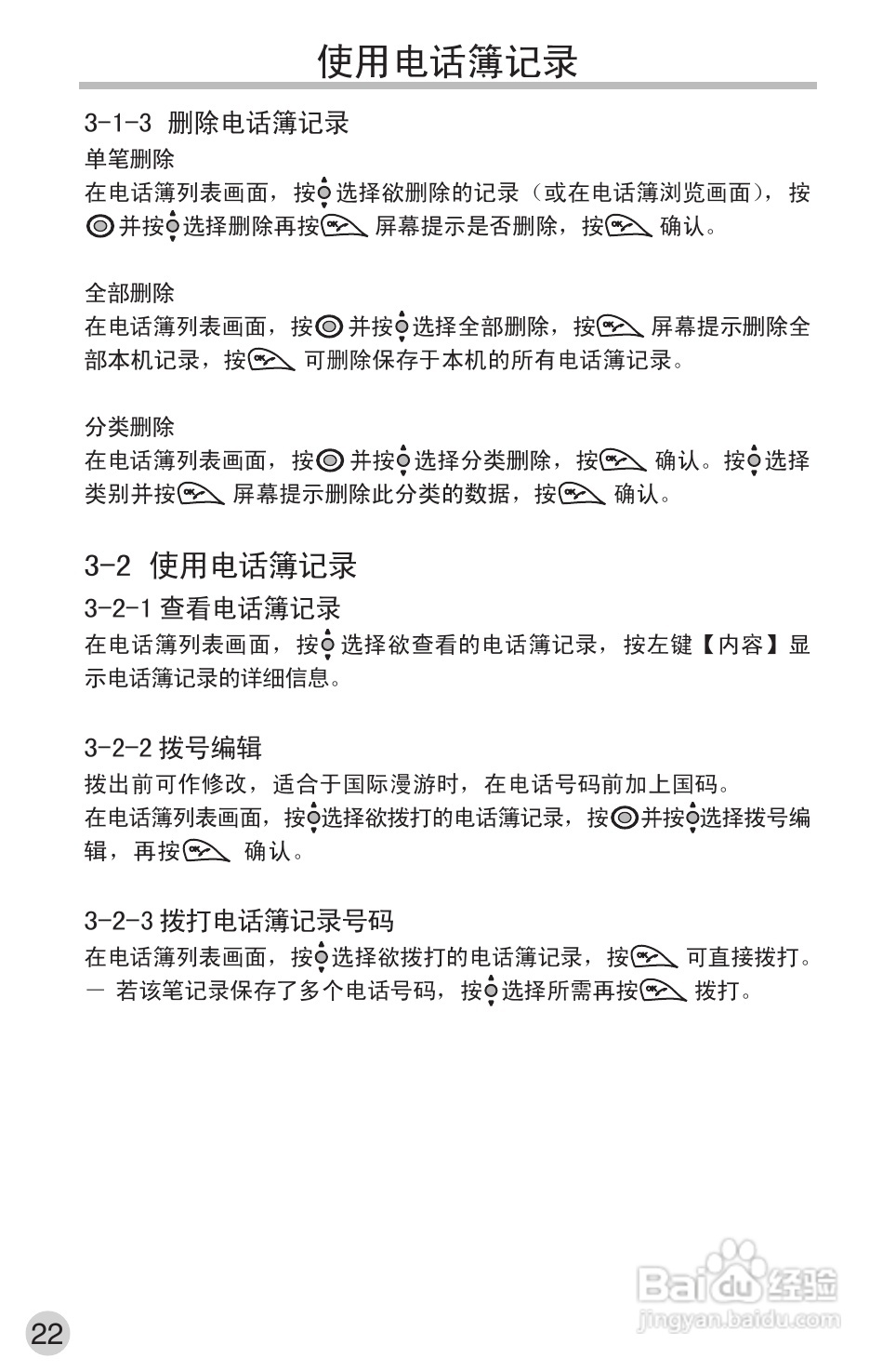 英华达220手机使用说明书:[3]