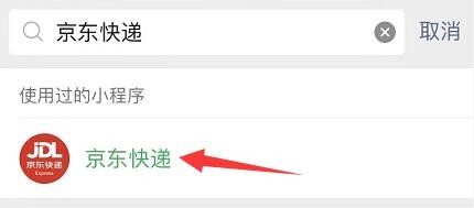 京东快递查询单号查询物流