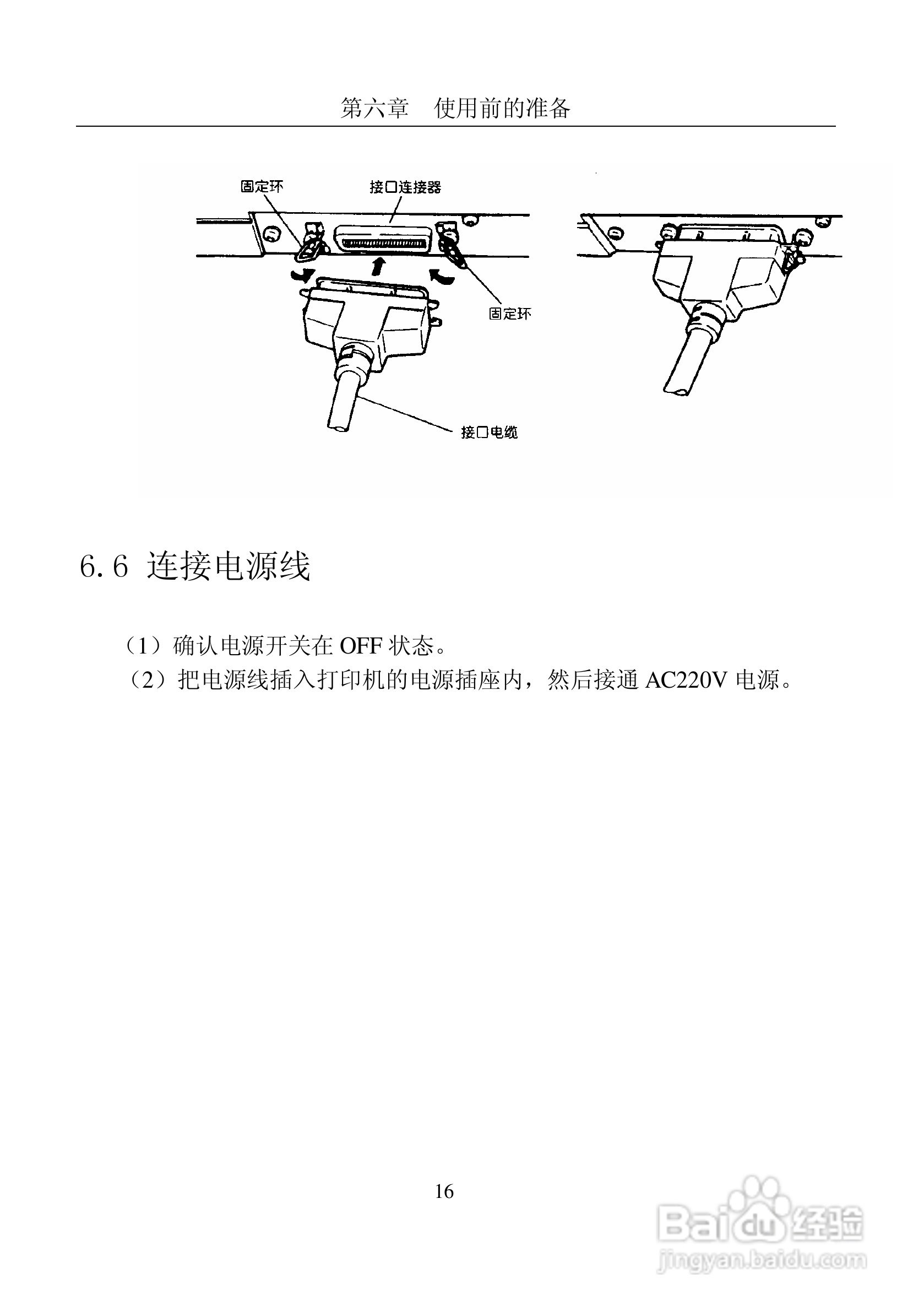 富士通DPK8600票据证件打印机使用说明书:[3]