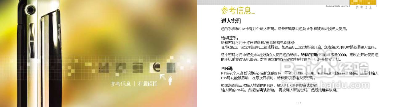 唯开VK518手机使用说明书:[6]