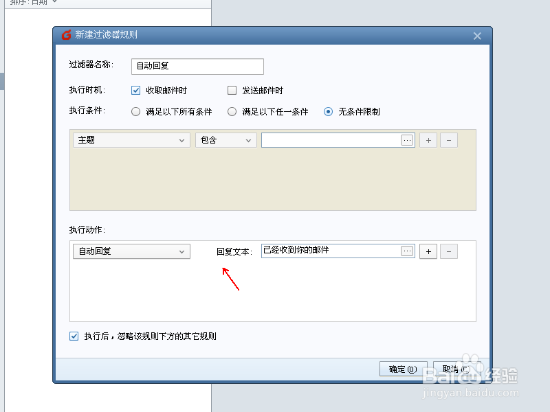 教你怎么设置foxmail自动回复