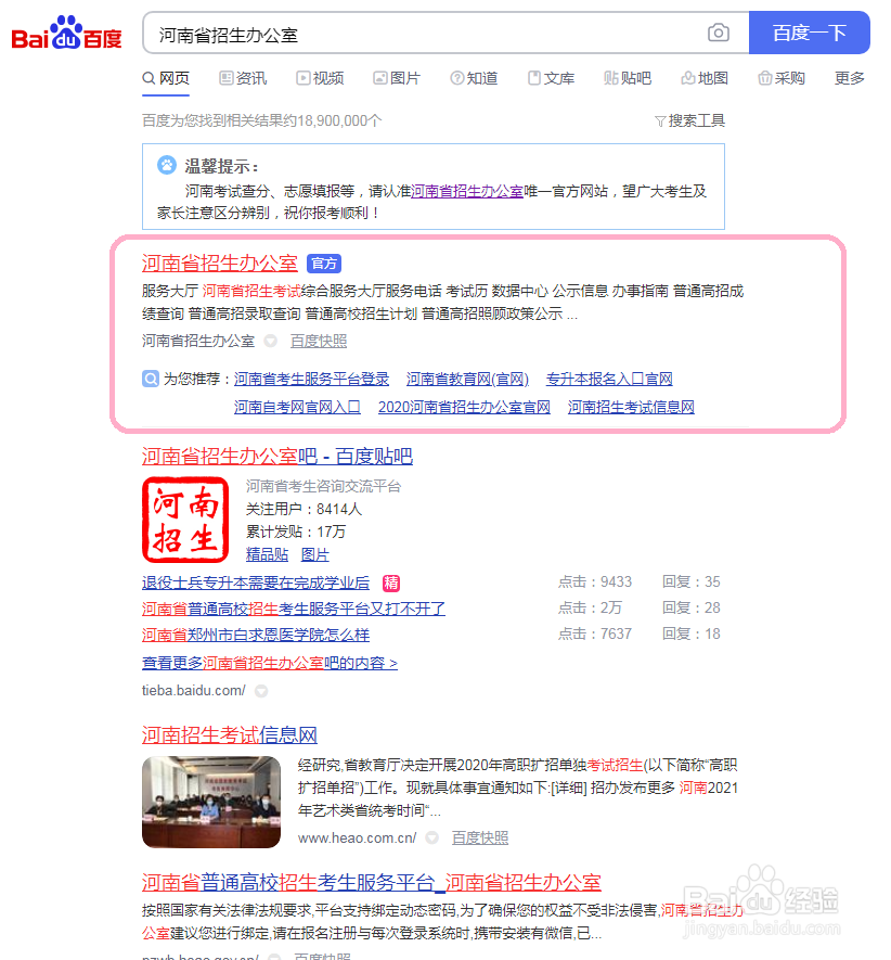 2020年河南省二本录取结果查询步骤图解