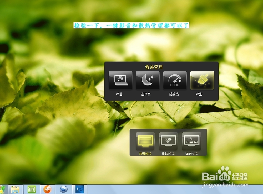 win7系统联想笔记本一键影音的安装