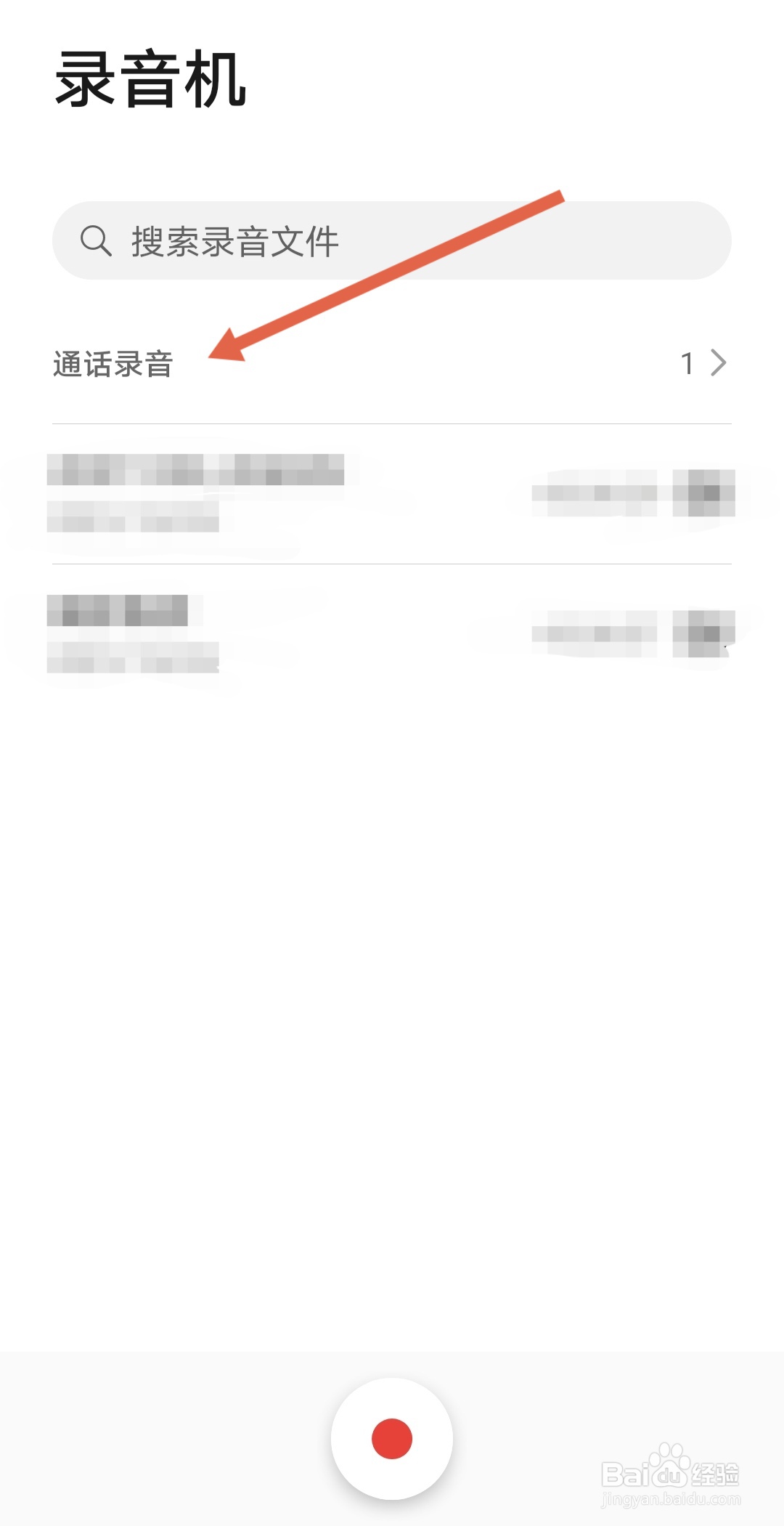 电话录音怎样转发给微信好友