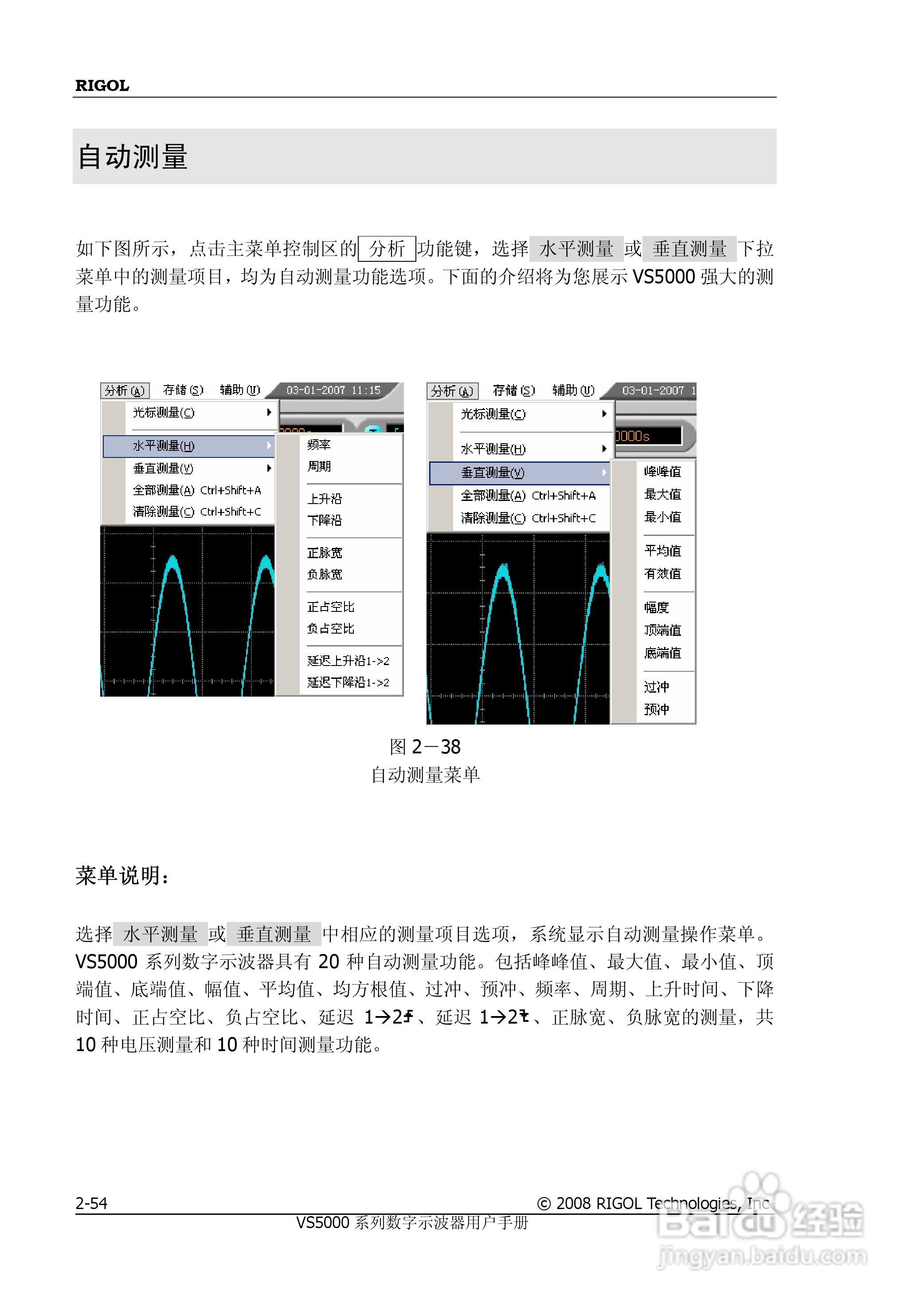 普源VS5000系列虚拟示波器说明书:[9]