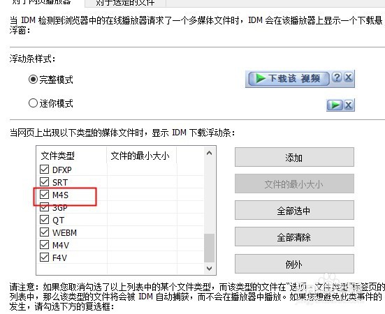 IDM下载B站视频的方法