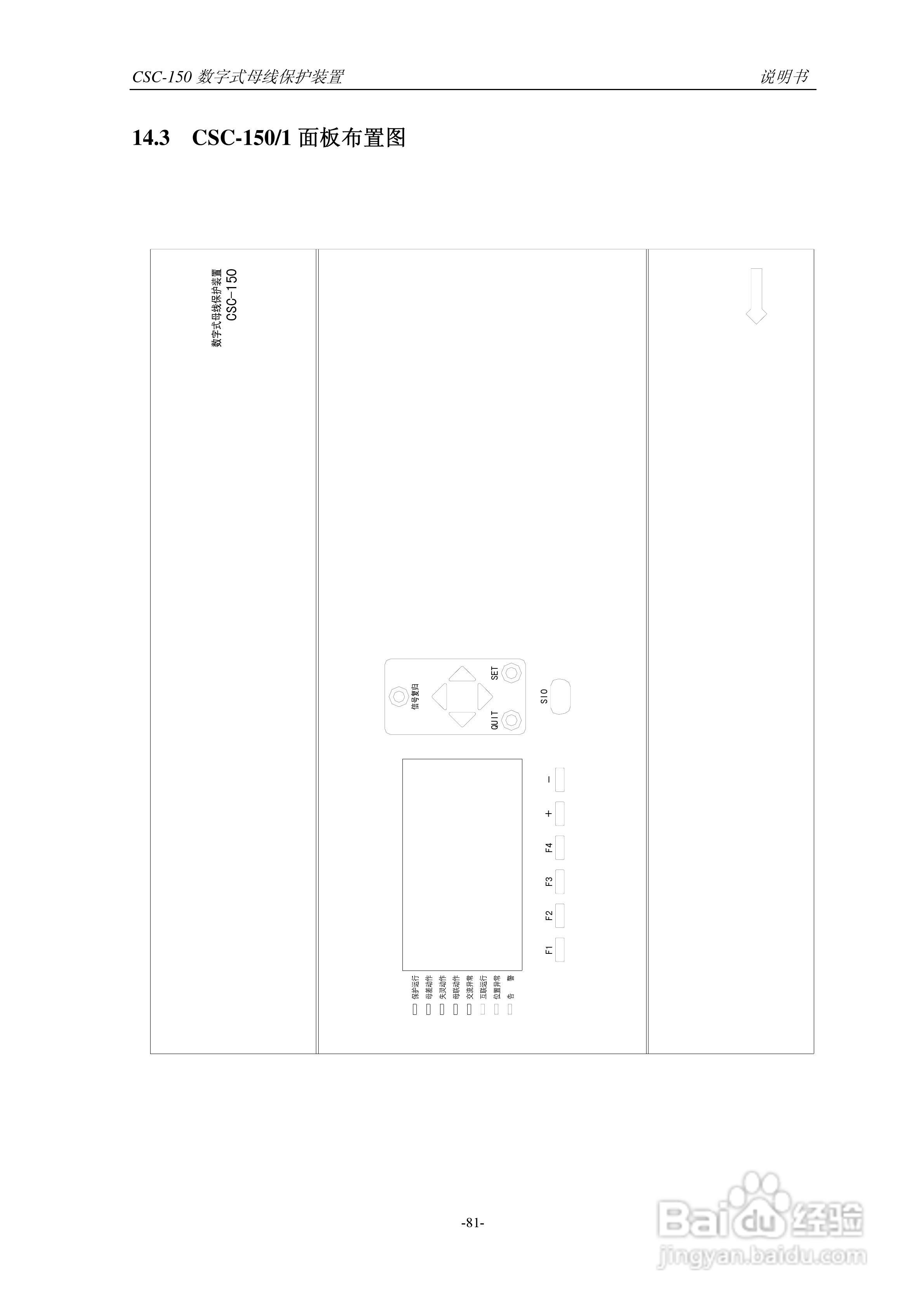 四方CSC-150数字式母线保护装置说明书:[9]