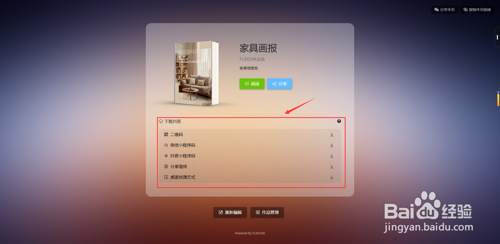 零基础入门：手把手教你制作专业电子杂志