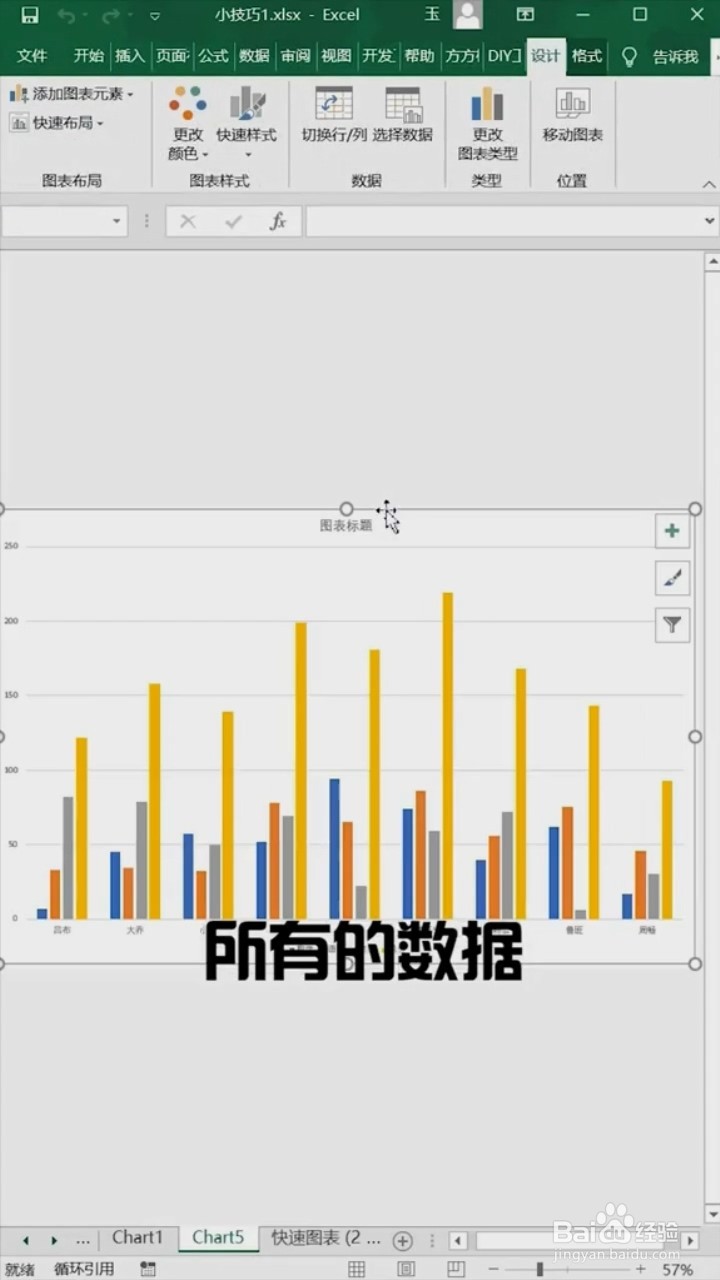 Excel中如何快速制作图表?