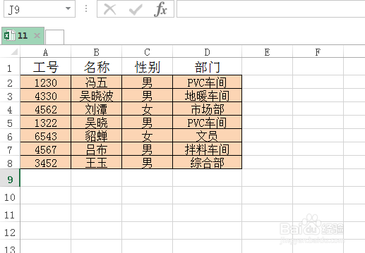 excel表格如何套用内置样式