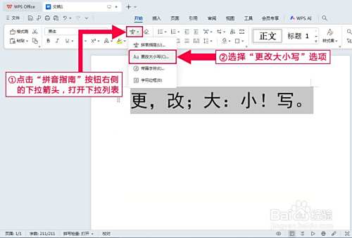 WPS文字如何一键将字符切换为半角
