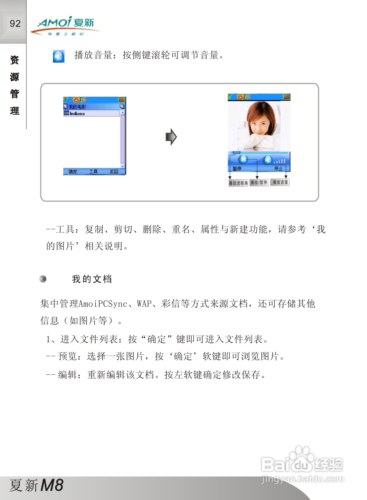 夏新M8手机使用说明书:[10]
