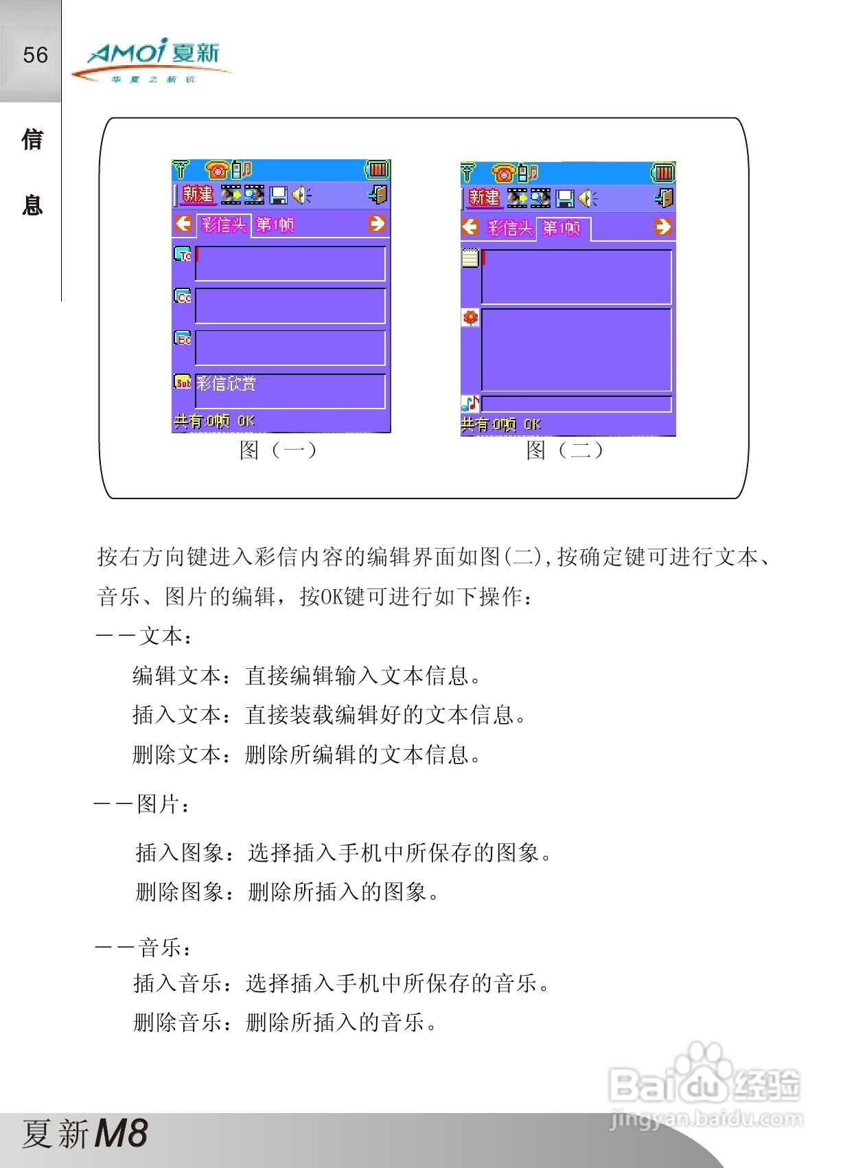夏新M8手机使用说明书:[6]