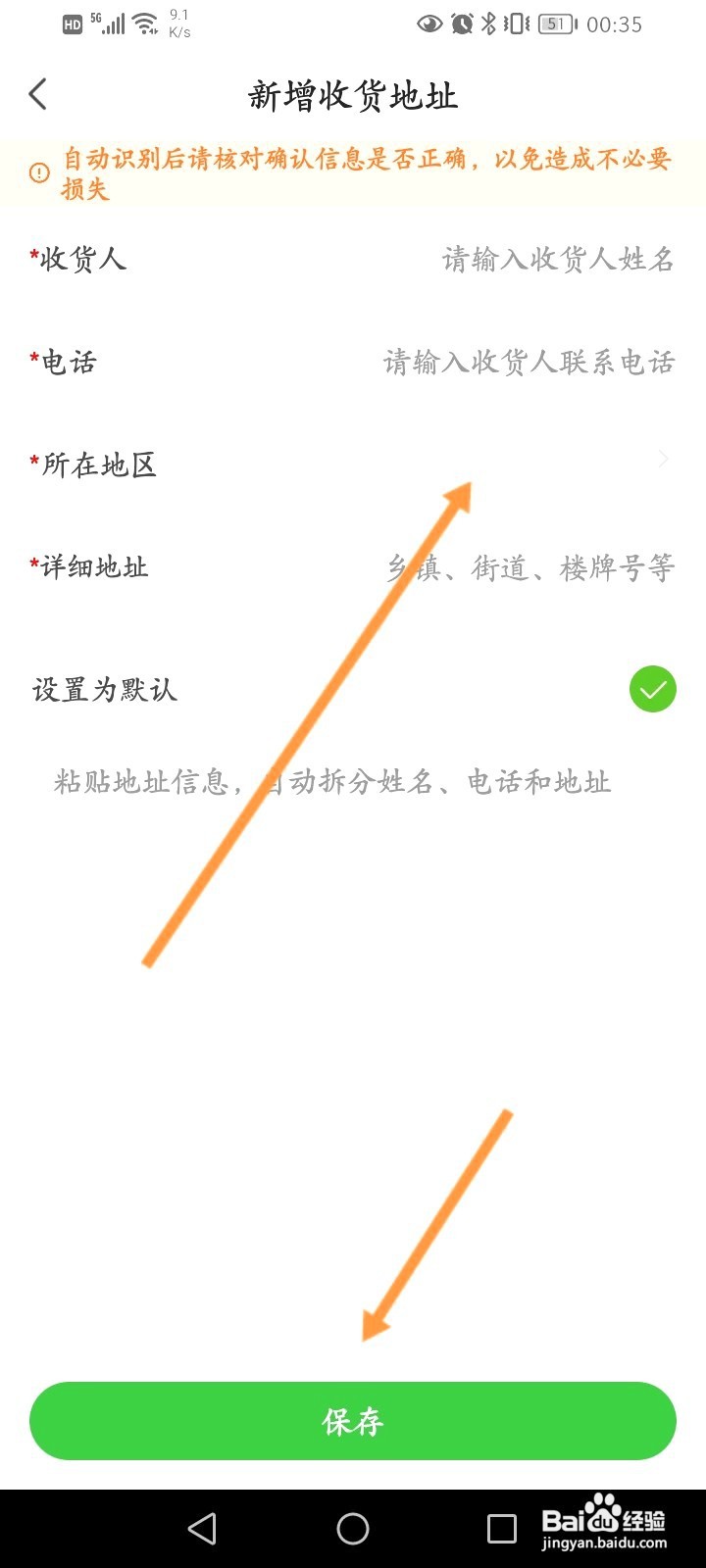 惠农网该如何新增地址信息