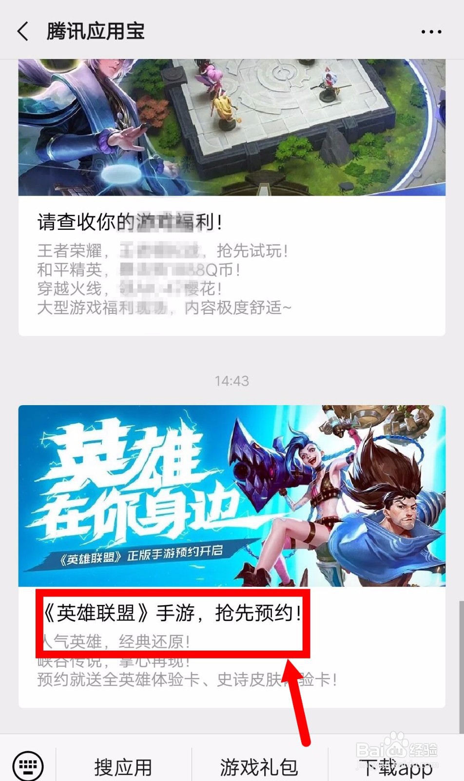 英雄联盟手游如何进行预约