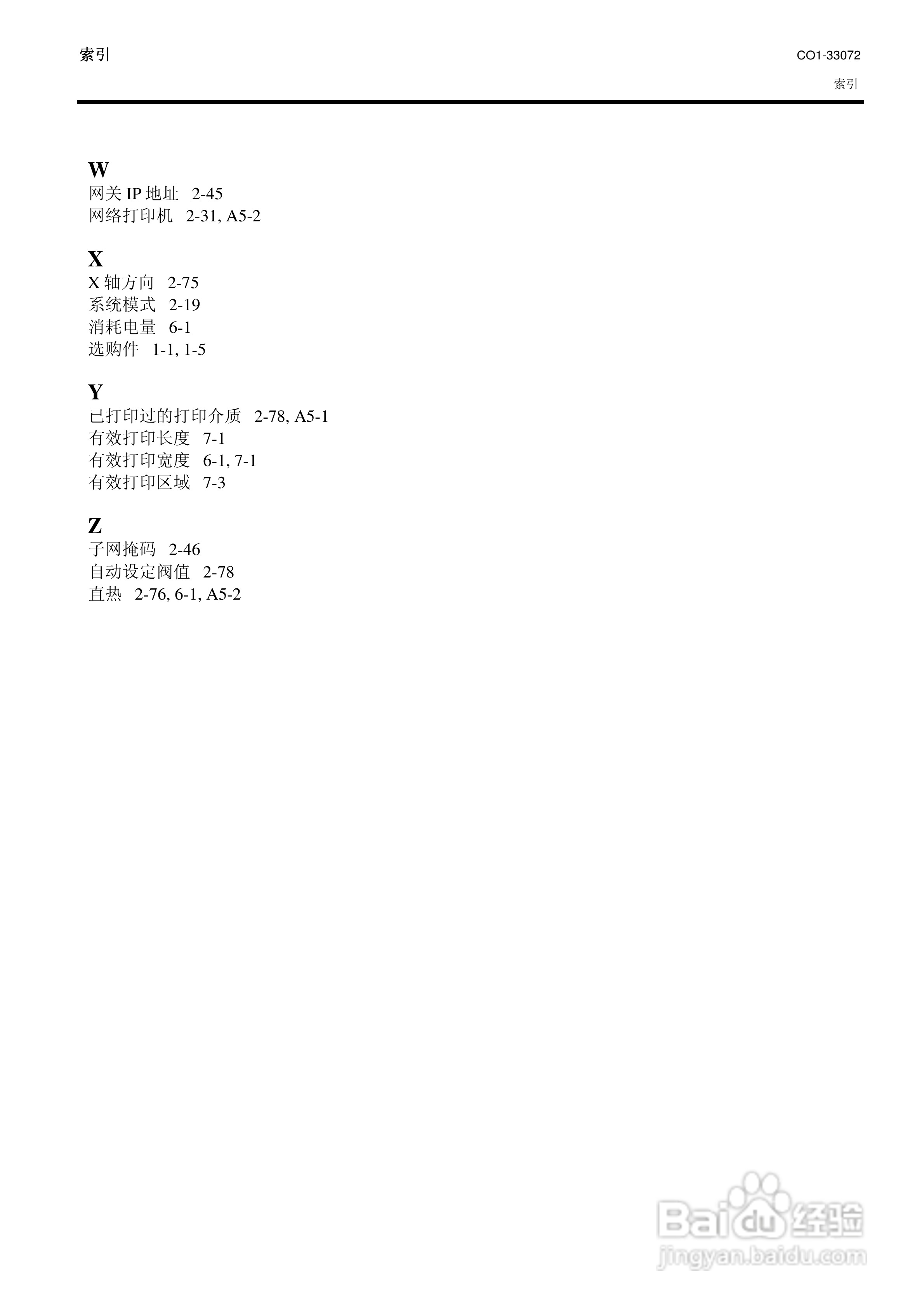 东芝 B-SX8T打印机说明书:[14]