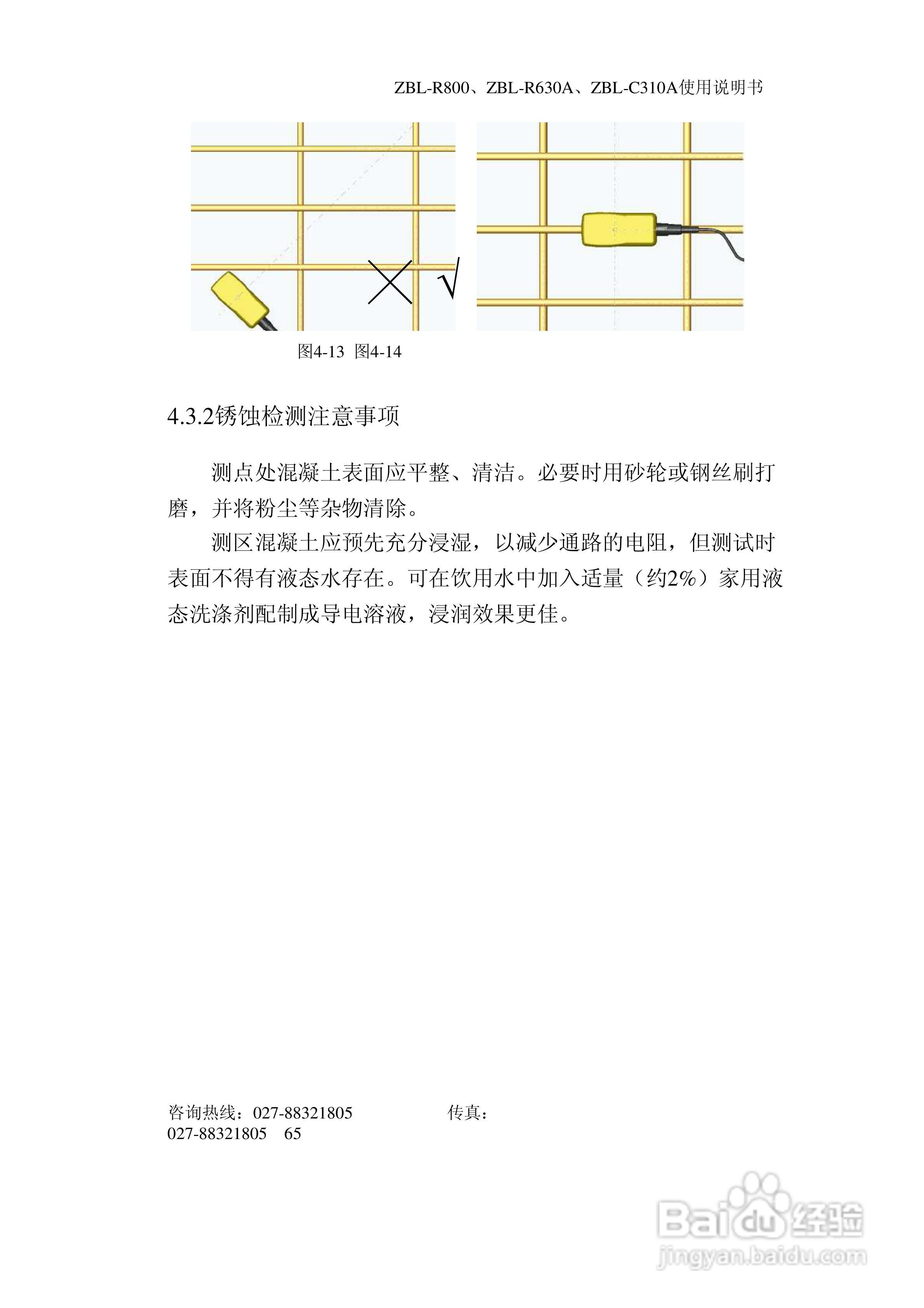 ZBL-R800/ZBL-R630A/ZBL-C310A钢筋位置测定仪使用说明:[7]