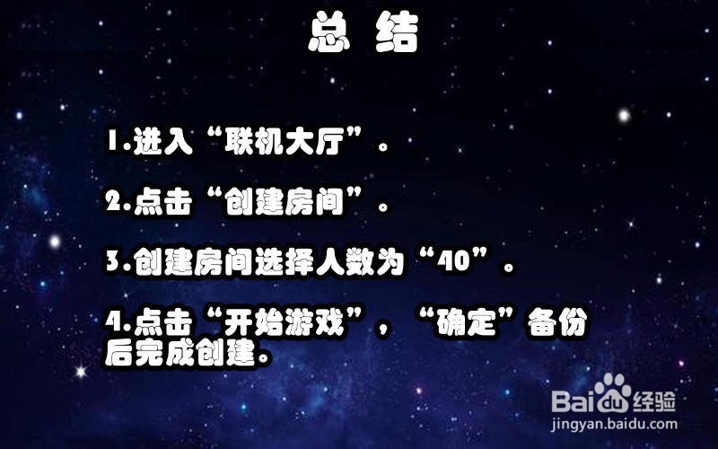 迷你世界怎么开40人房间