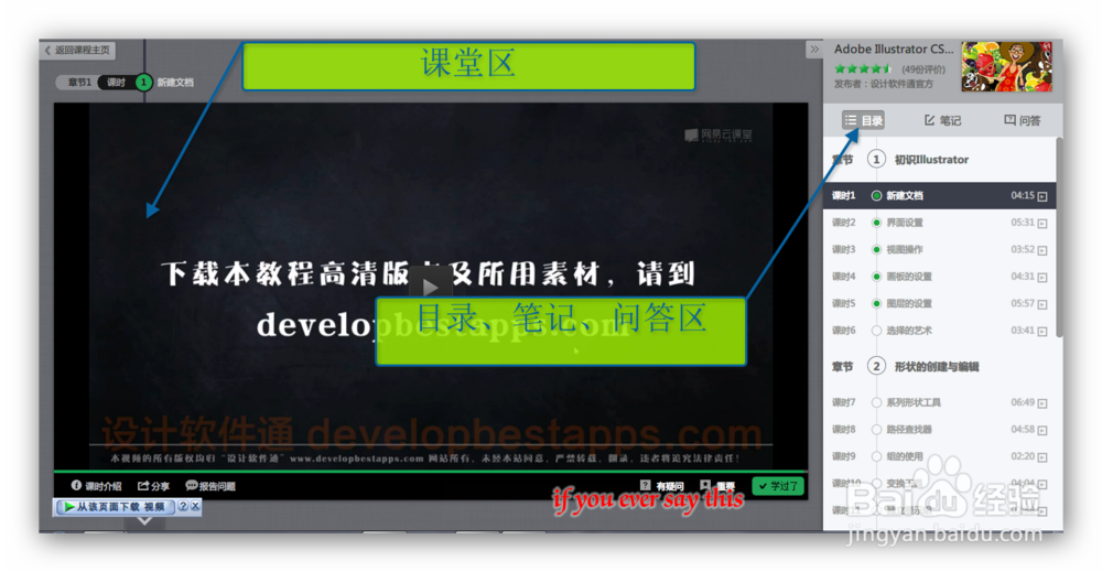 如何在学习网易云课堂的同时记录笔记