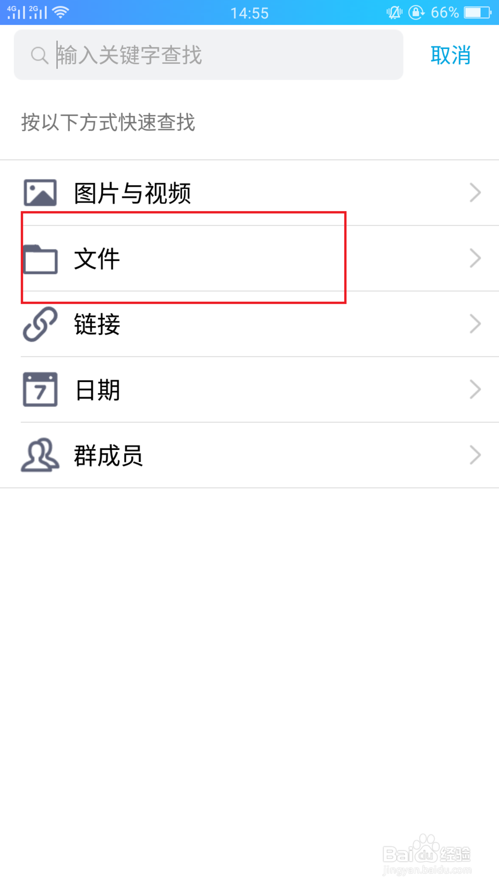 最新用手机快速查找需要的QQ群聊天内容方法