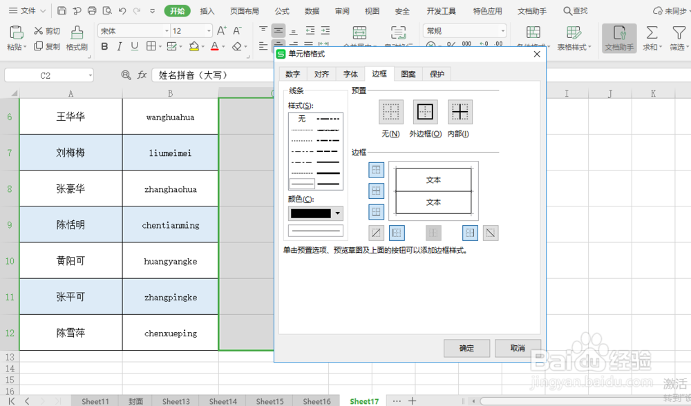 excel 小技巧 如何快速将小写字母变为大写字母