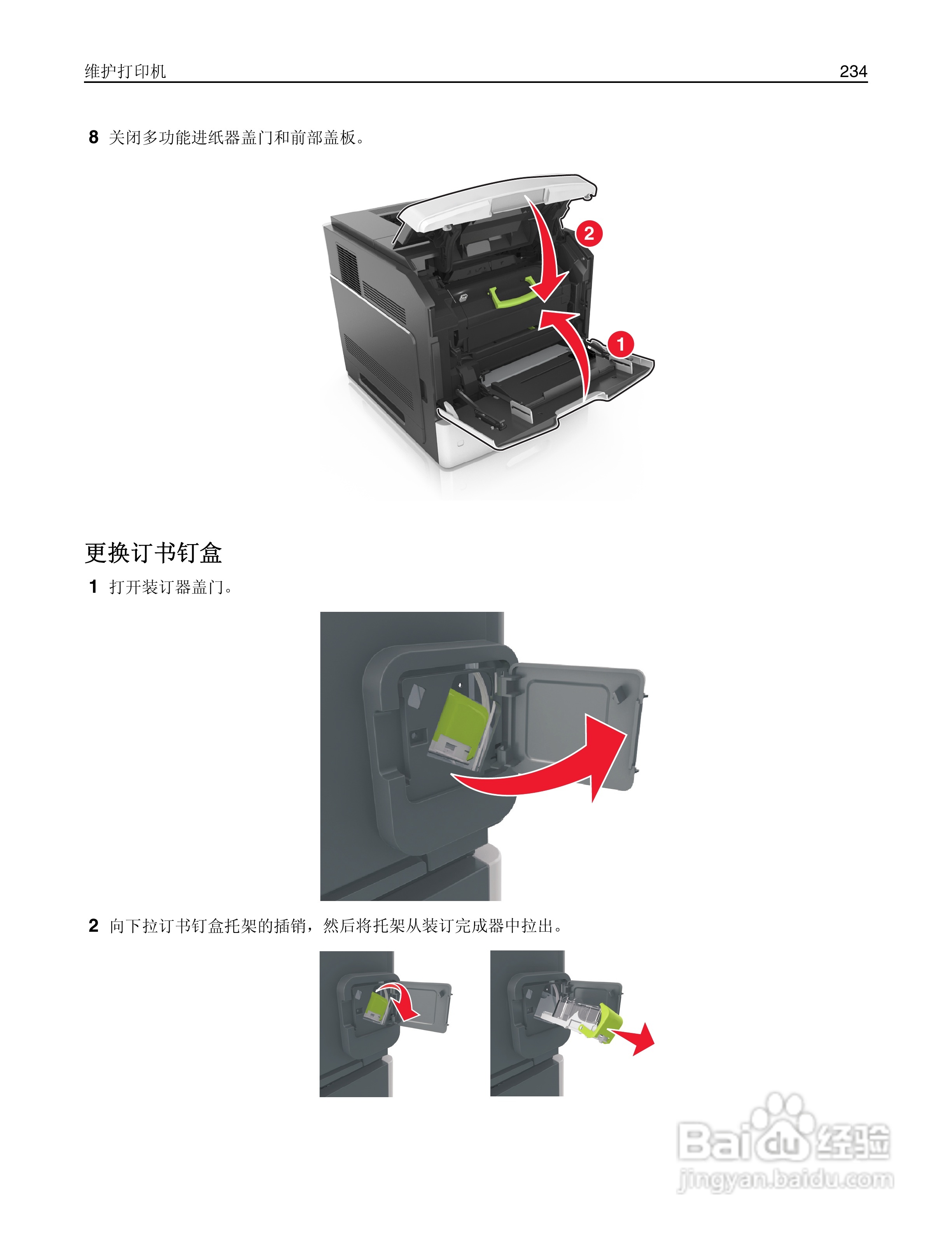 利盟Lexmark MS810打印机说明书:[24]