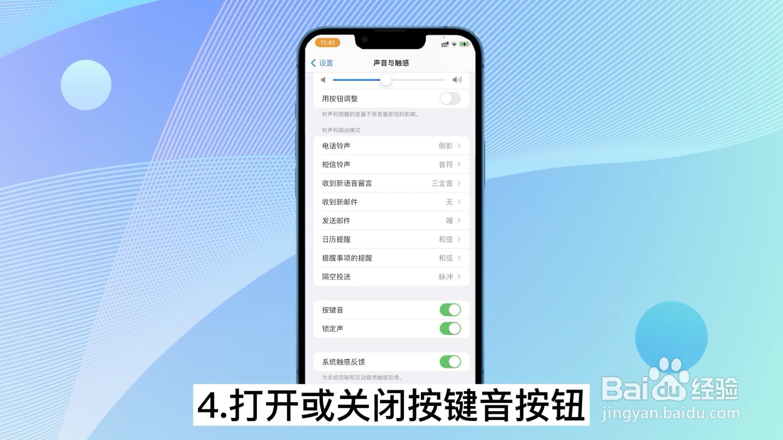 苹果手机键盘打字声音怎么设置