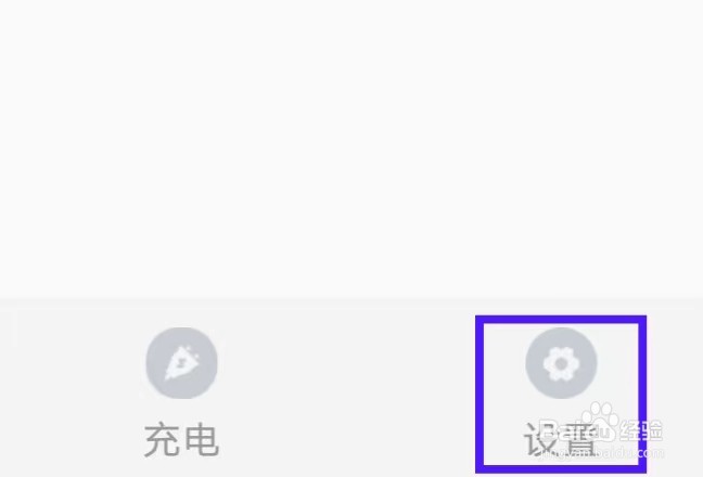 天天省电王怎么提交意见反馈