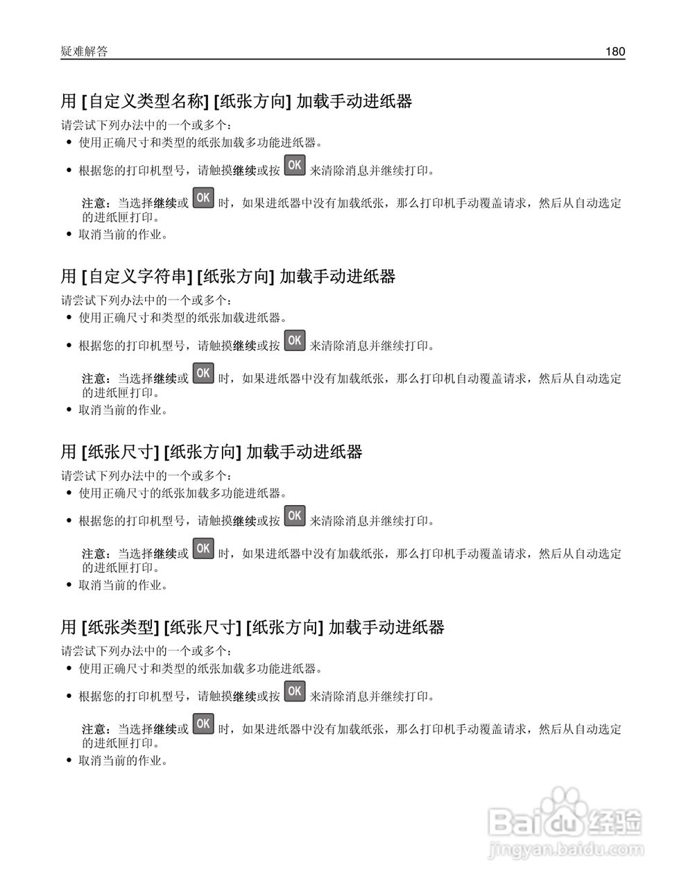 利盟Lexmark MS610de打印机说明书:[18]