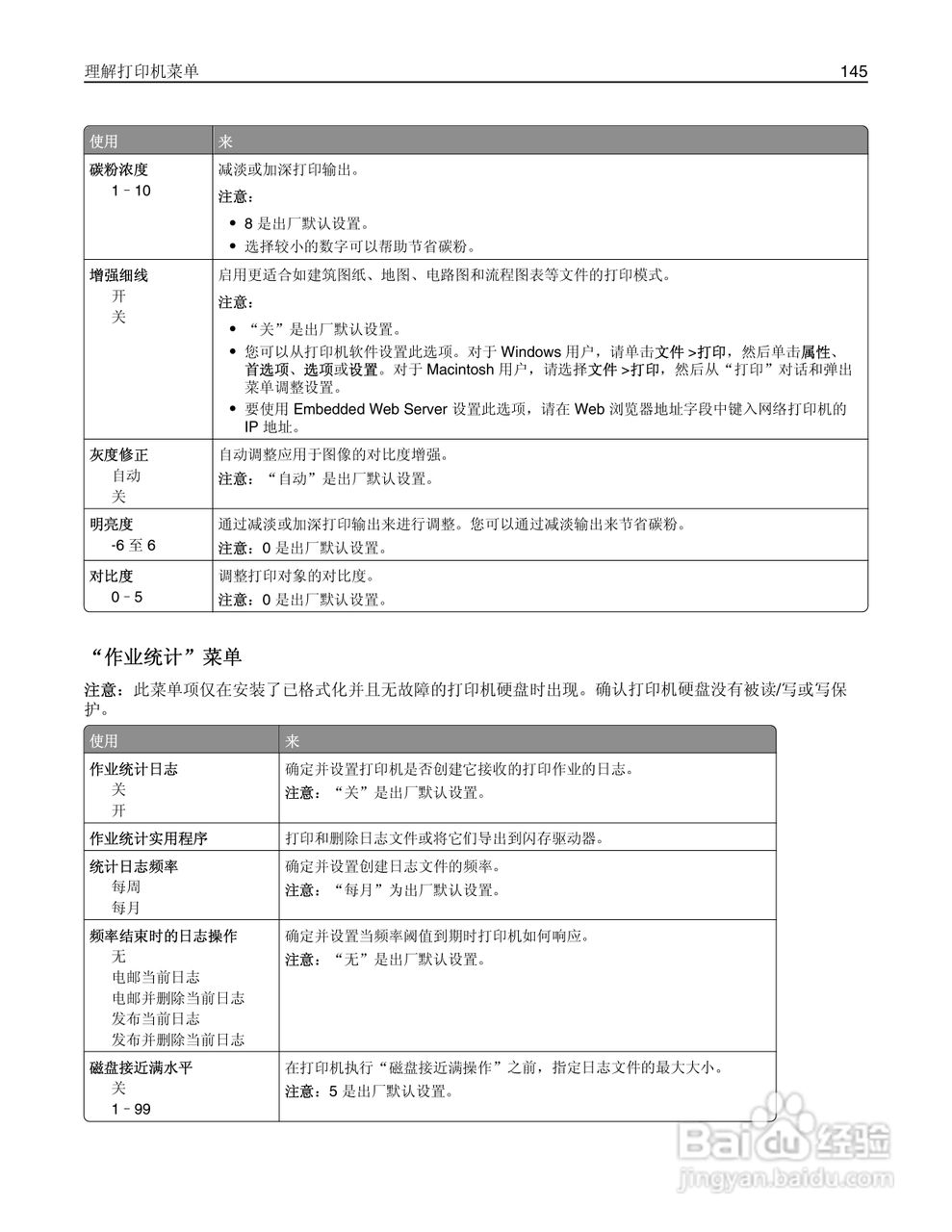 利盟Lexmark MS610de打印机说明书:[15]