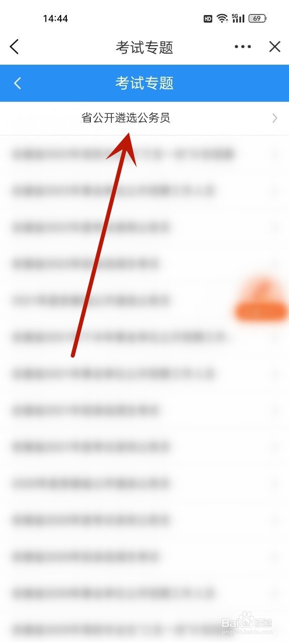 公务员遴选成绩怎么查