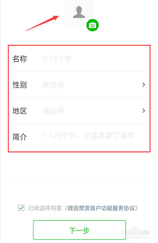 微信公众平台的赞赏功能如何添加赞赏账户