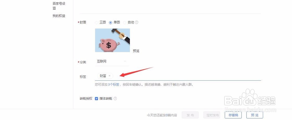 百家号如何发表文章