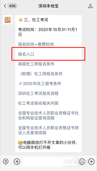 深圳社工证怎么考