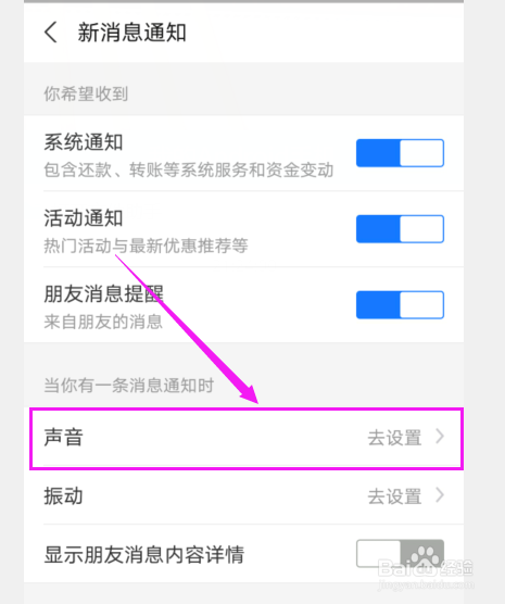 支付宝怎么设置新信息通知声音