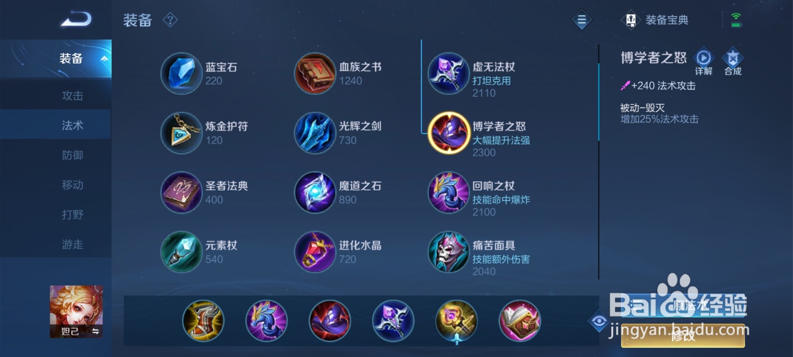 王者荣耀S26赛季妲己怎么出装