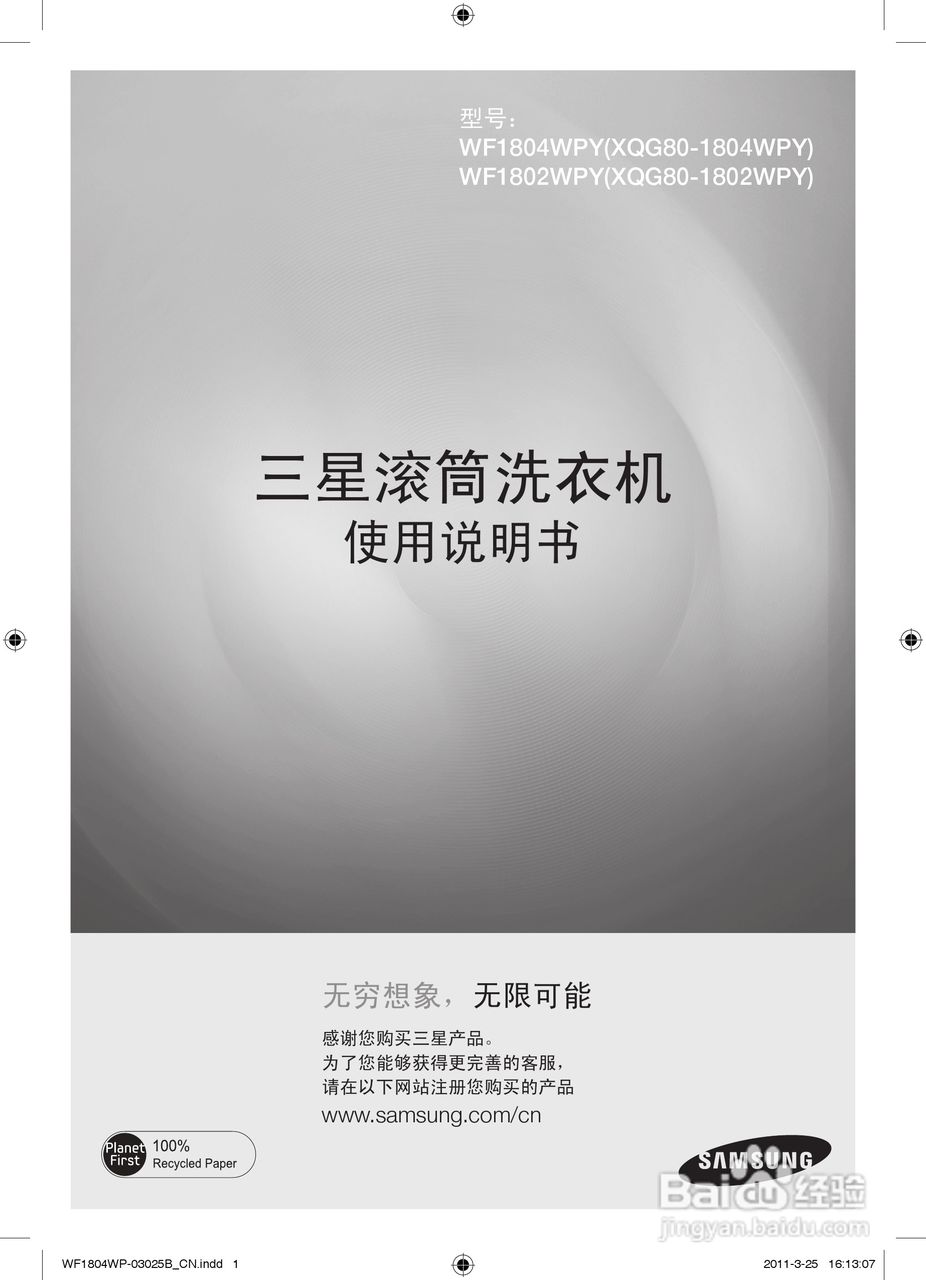 三星WF1802WPY洗衣机使用说明书:[1]